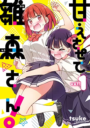 甘えさせて雛森さん! [Amaesasete Hinamori-san!]