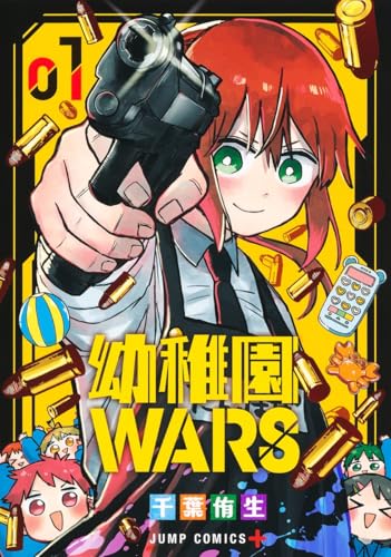 幼稚園WARS [Kindergarten Wars]