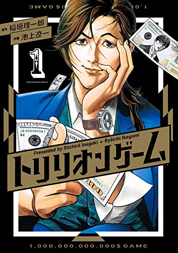 トリリオンゲーム [Trillion Game]