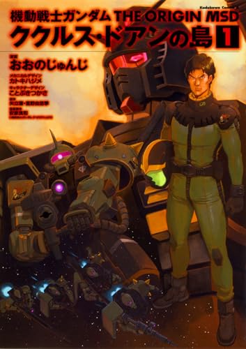 機動戦士ガンダム The Origin MSD ククルス・ドアンの島 [Kidō Senshi Gundam: Kukurusu Doan no Shima]