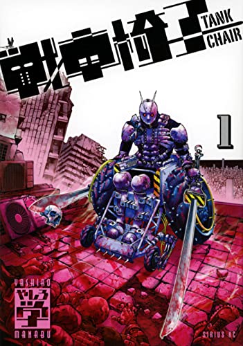 戦車椅子-Tank Chair- [Sensha Isu -Tank Chair-] #1 cover