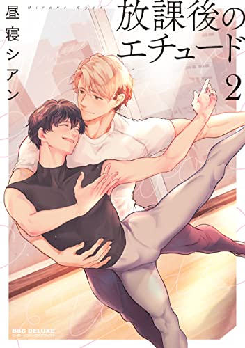 放課後のエチュード [Houkago no Etude]