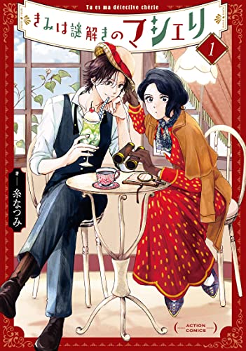 きみは謎解きのマシェリ [Kimi wa Nazotoki no Ma Cherie]