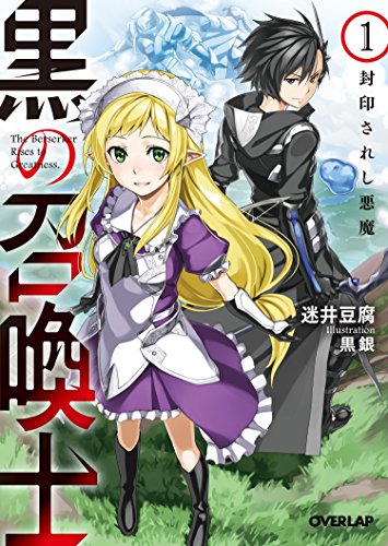 黒の召喚士 [Kuro no Shōkanshi]