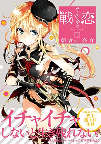 戦×恋 [Ikusa x Koi]