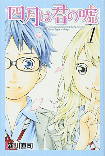 四月は君の嘘 [Shigatsu wa Kimi no Uso]
