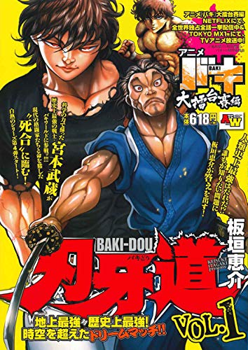 刃牙道 [Baki-Dou]