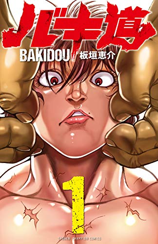 バキ道 [Bakidou]