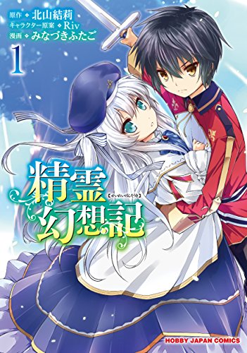 精霊幻想記 [Seirei Gensōki]
