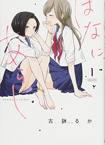 はなにあらし [Hana ni Arashi]
