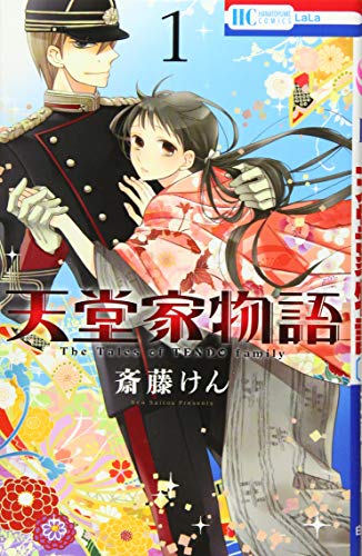 天堂家物語 [Tendō-ke Monogatari]