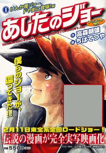 あしたのジョー [Ashita no Joe]