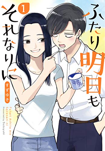 ふたり明日もそれなりに [Futari Ashita mo Sorenari ni]
