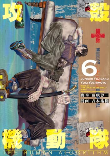 攻殻機動隊 The Human Algorithm [Koukaku Kidoutai: The Human Algorithm] #6 cover