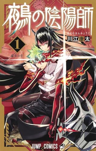 鵺の陰陽師 [Nue no Onmyōji]