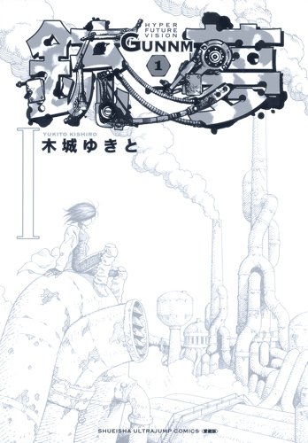 銃夢 [Last Order]