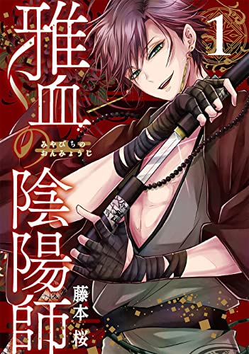 雅血の陰陽師 [Miyabichi no Onmyōji]