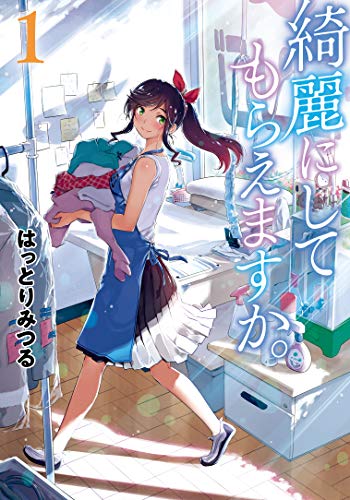 綺麗にしてもらえますか。[Kirei ni Shite Moraemasu ka]