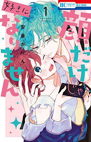 顔だけじゃ好きになりません [Kao Dake ja Suki ni Narimasen]