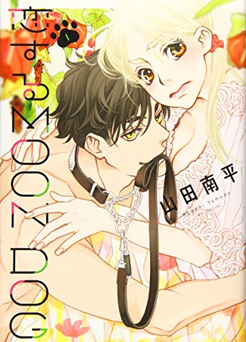 恋するMoon Dog [Koi Suru Moon Dog]