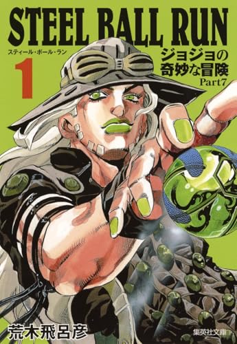 スティール・ボール・ラン [Steel Ball Run]