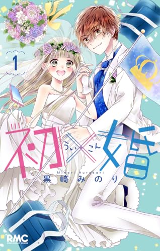 初×婚 [Ui x Kon]