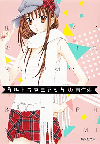 ウルトラマニアック [Ultra Maniac] #1 cover