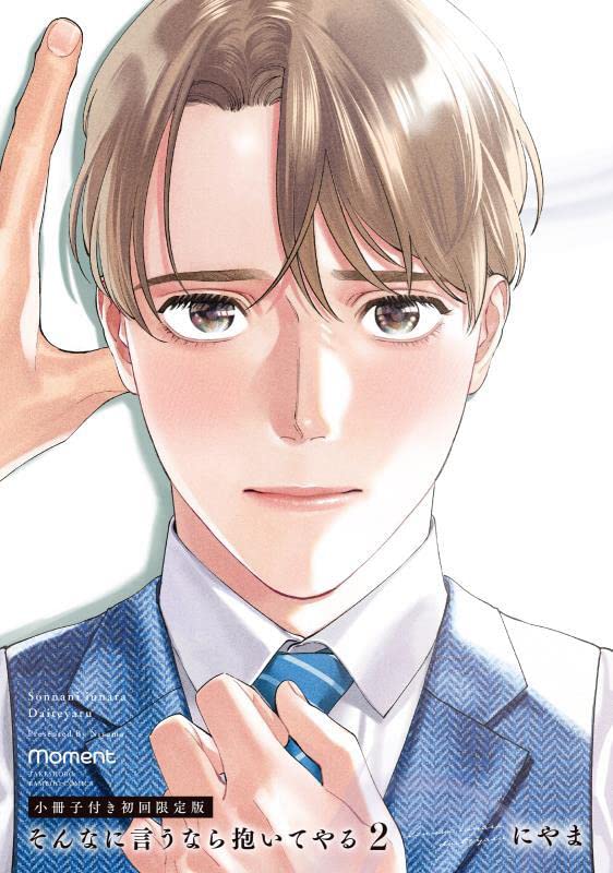 そんなに言うなら抱いてやる [Sonna ni Iu nara Daiteyaru]
