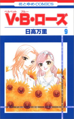 V・B・ローズ [V. B. Rose]