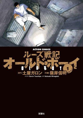 オールド・ボーイ [Ōrudo Bōi]