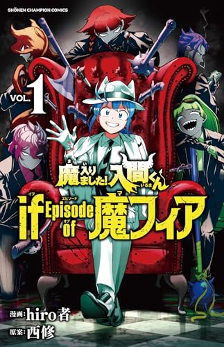 魔入りました!入間くん if Episode of 魔フィア [Mairimashita! Iruma-kun If: Episode of Mafia]