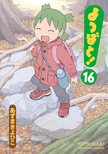 よつばと! [Yotsuba to!] [Yotsuba&!] #16 cover