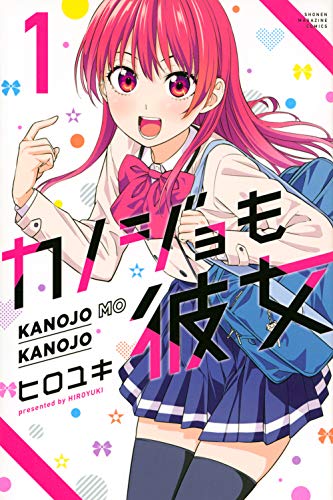 カノジョも彼女 [Kanojo mo Kanojo]
