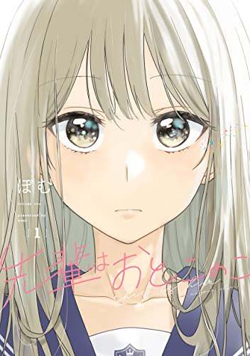 先輩はおとこのこ [Senpai wa Otokonoko]