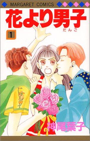 花より男子 [Hana yori Dango]