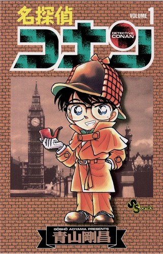 名探偵コナン [Meitantei Conan / Detective Conan]