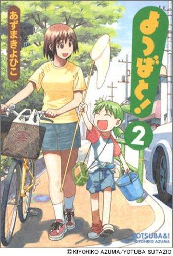 よつばと! [Yotsuba to!] [Yotsuba&!] #2 cover