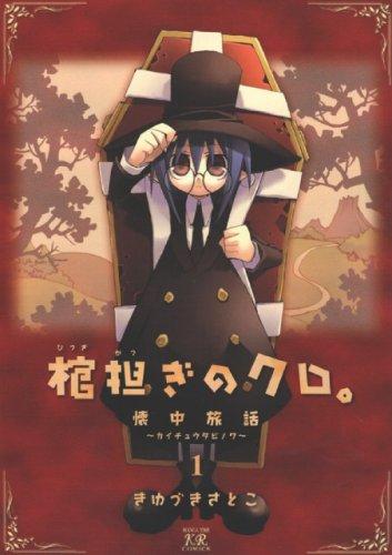 Shoulder-A-Coffin Kuro #1