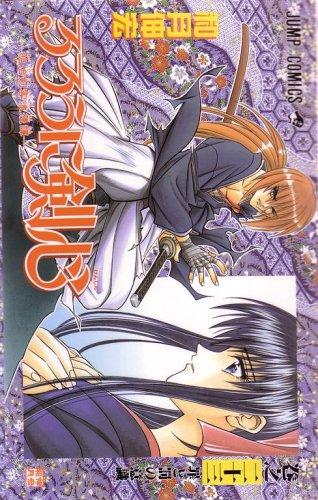 Rurouni Kenshin #26 cover