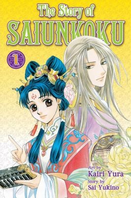 The Story of Saiunkoku #1 cover