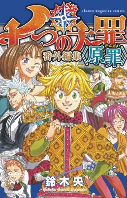 The Seven Deadly Sins: Original Sins (A Short Story Collection) #[nn] cover