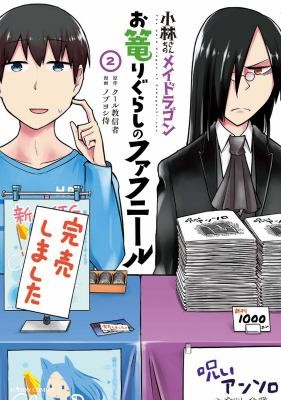 Miss Kobayashi's Dragon Maid: Fafnir the Recluse #2