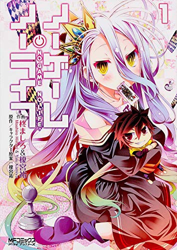 ノーゲーム・ノーライフ [No Game, No Life]