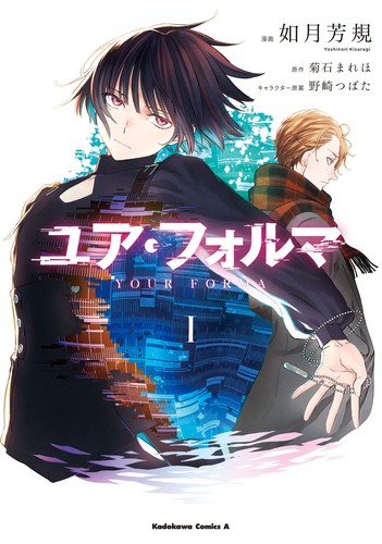 ユア・フォルマ [Your Forma] #1 cover