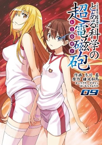 とある科学の超電磁砲 [Toaru Kagaku no Railgun] [A Certain Scientific Railgun] #9 cover