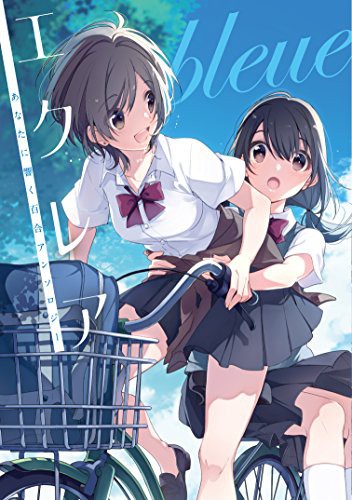 エクレア あなたに響く百合アンソロジー [Ekurea Anata ni Hibiku Yuri Ansoroji] #3