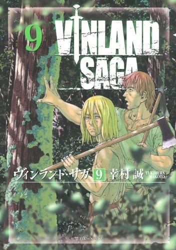 ヴィンランド･サガ [Vinrando Saga] [Vinland Saga] #9 cover