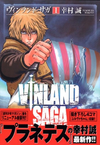 ヴィンランド･サガ [Vinrando Saga] [Vinland Saga]