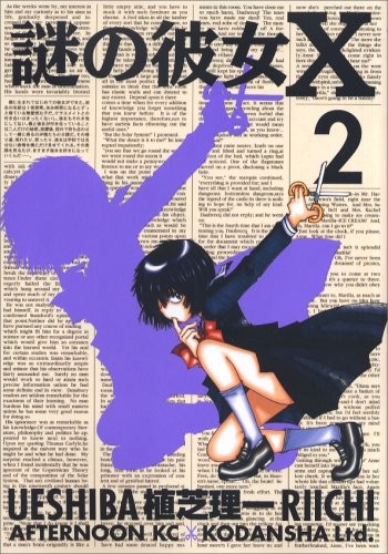 謎の彼女X [Nazo no Kanojo X] #2 cover
