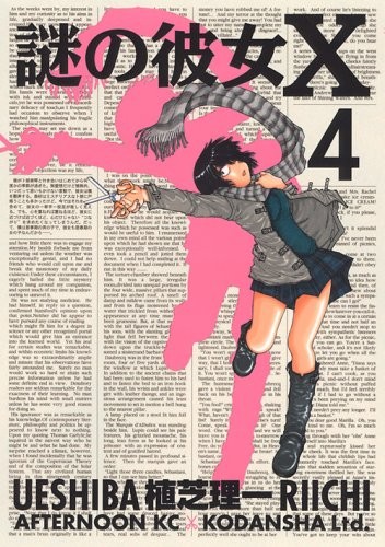 謎の彼女X [Nazo no Kanojo X] #4 cover